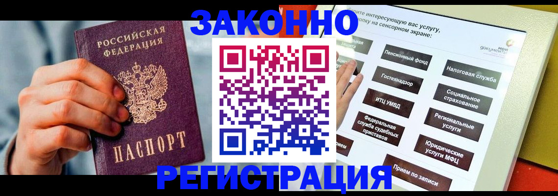 временная регистрация купить в Асбесте