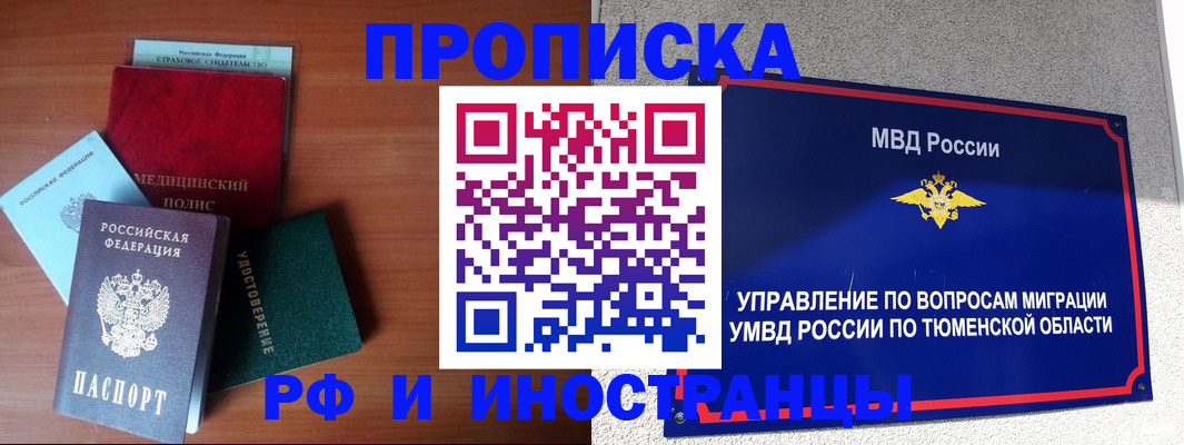 прописка в Асбесте